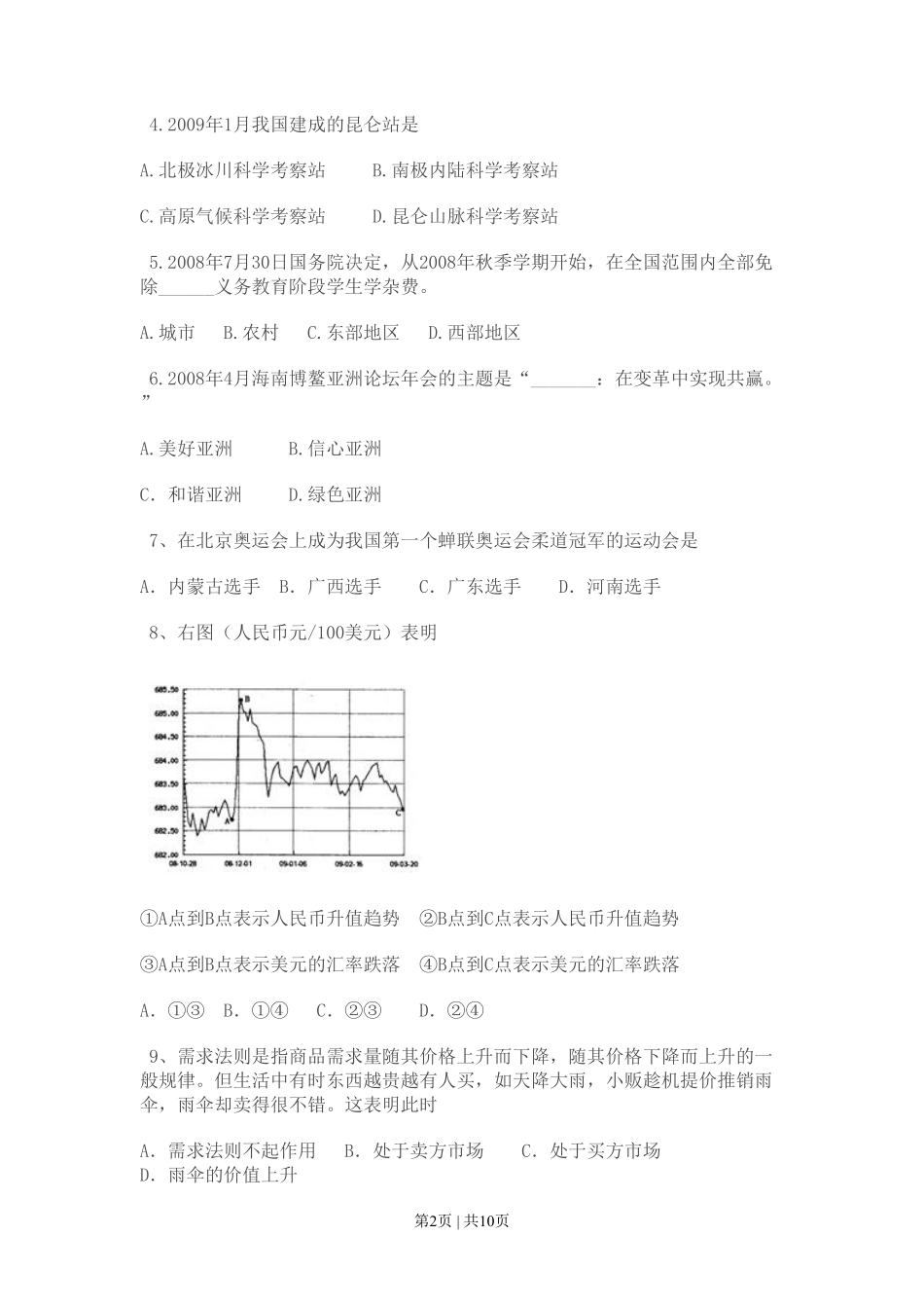 2009年高考政治试卷（广东）（空白卷）.pdf_第2页