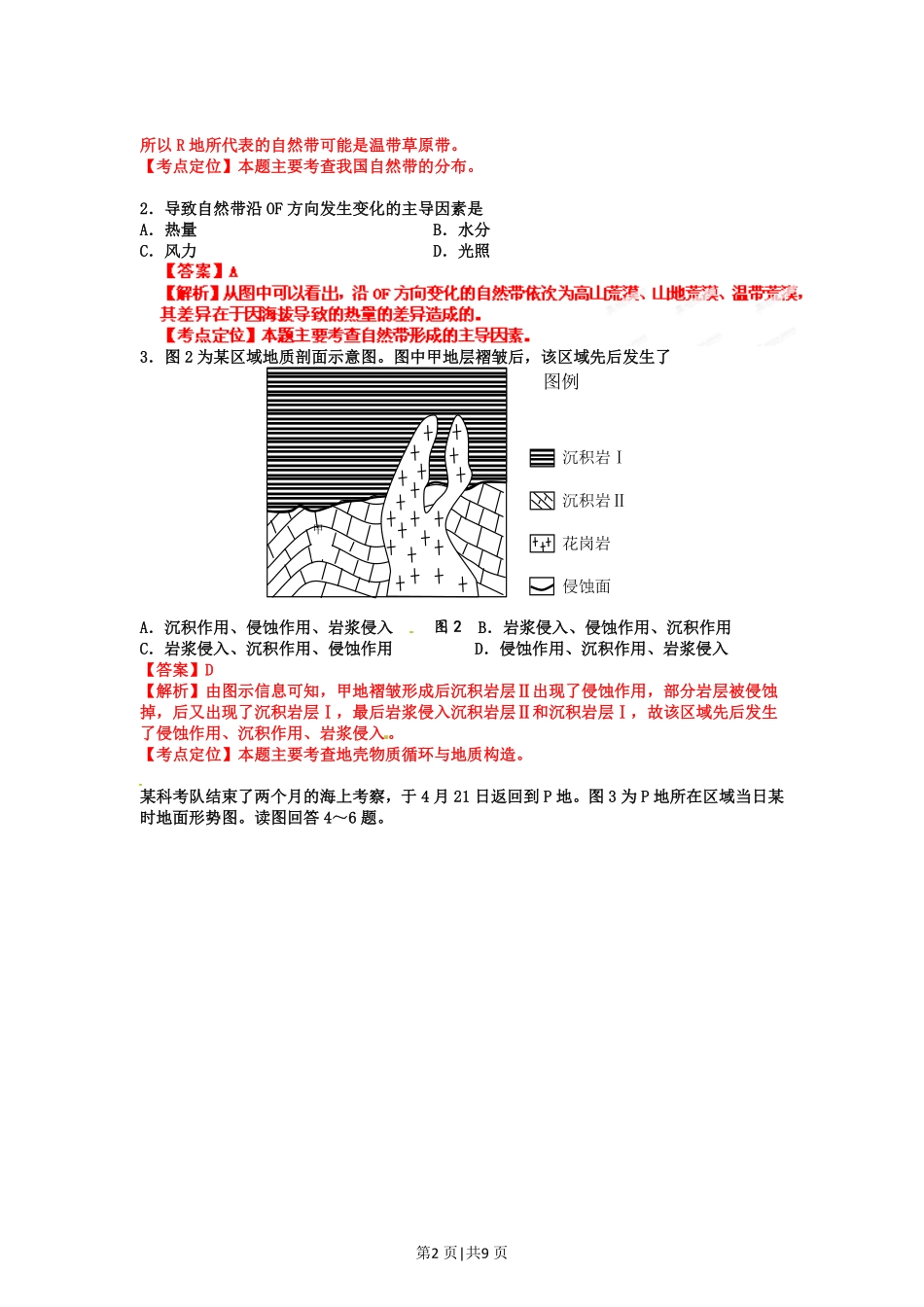 2012年高考地理试卷（山东）（解析卷）.pdf_第2页