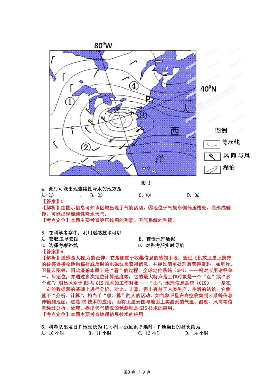 2012年高考地理试卷（山东）（解析卷）.pdf_第3页