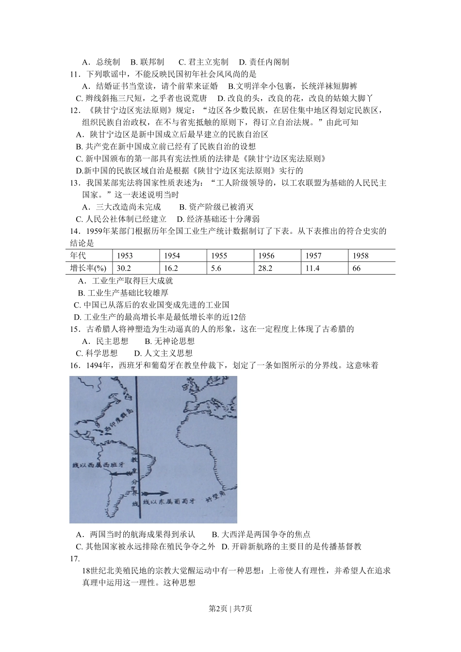 2009年高考历史试卷（广东）（空白卷）.pdf_第2页