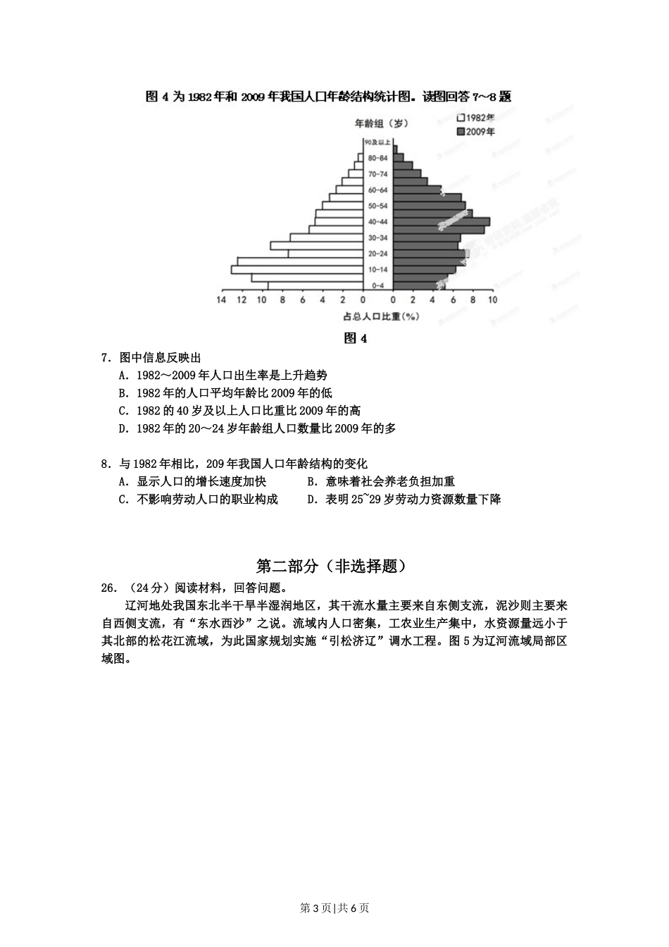 2012年高考地理试卷（山东）（空白卷）.doc_第3页