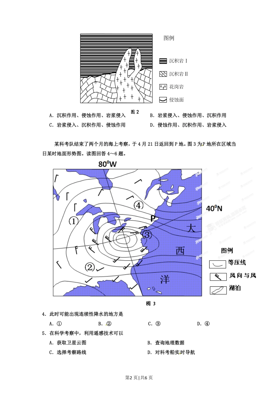 2012年高考地理试卷（山东）（空白卷）.pdf_第2页