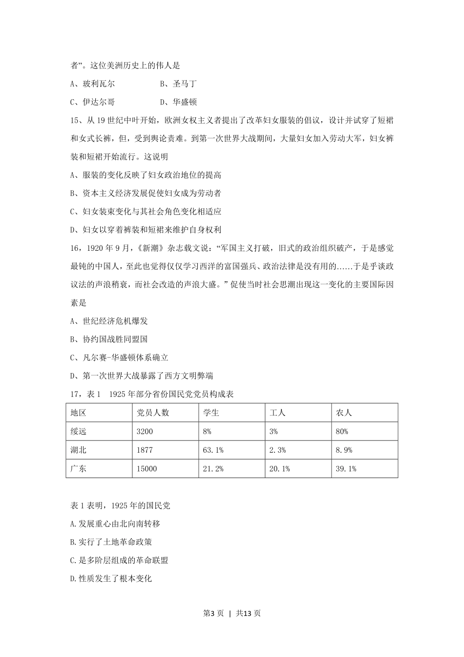 2009年高考历史试卷（海南）（解析卷）.pdf_第3页