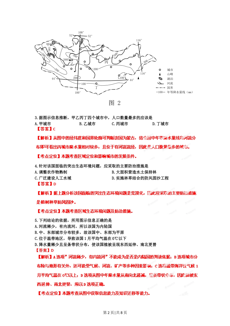 2012年高考地理试卷（四川）（解析卷）.doc_第2页