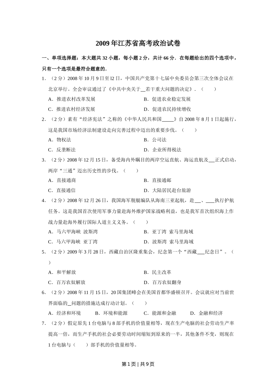2009年高考政治试卷（江苏）（空白卷）.doc_第1页