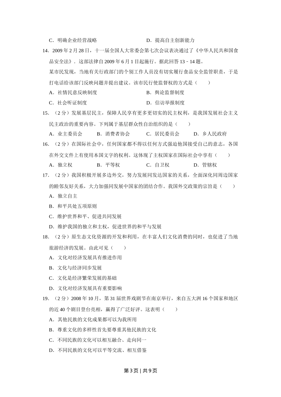 2009年高考政治试卷（江苏）（空白卷）.doc_第3页