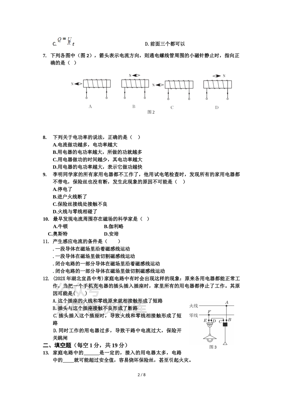 【新】北师大版九年级物理下册期中检测题及答案.doc_第2页