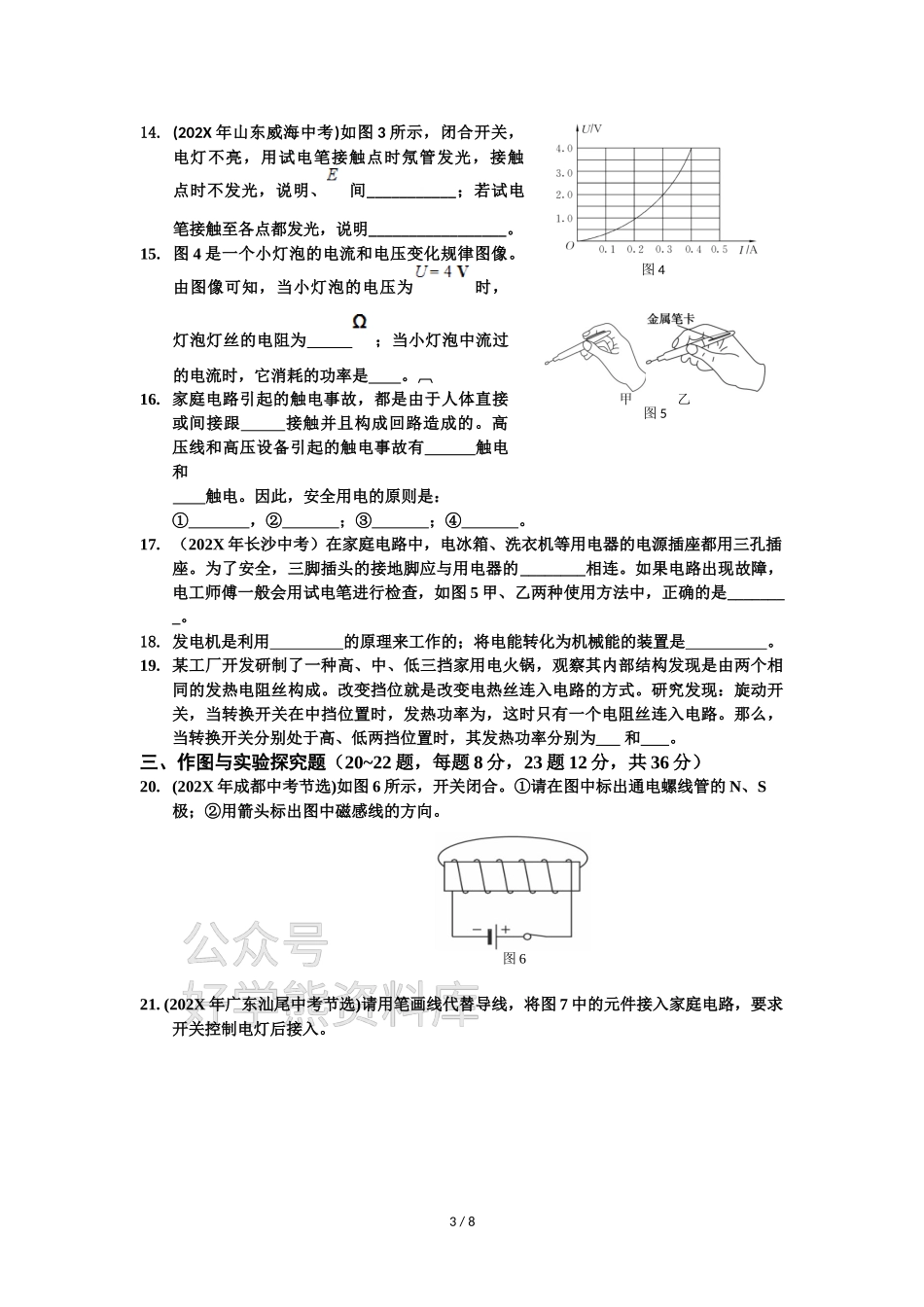 【新】北师大版九年级物理下册期中检测题及答案.doc_第3页