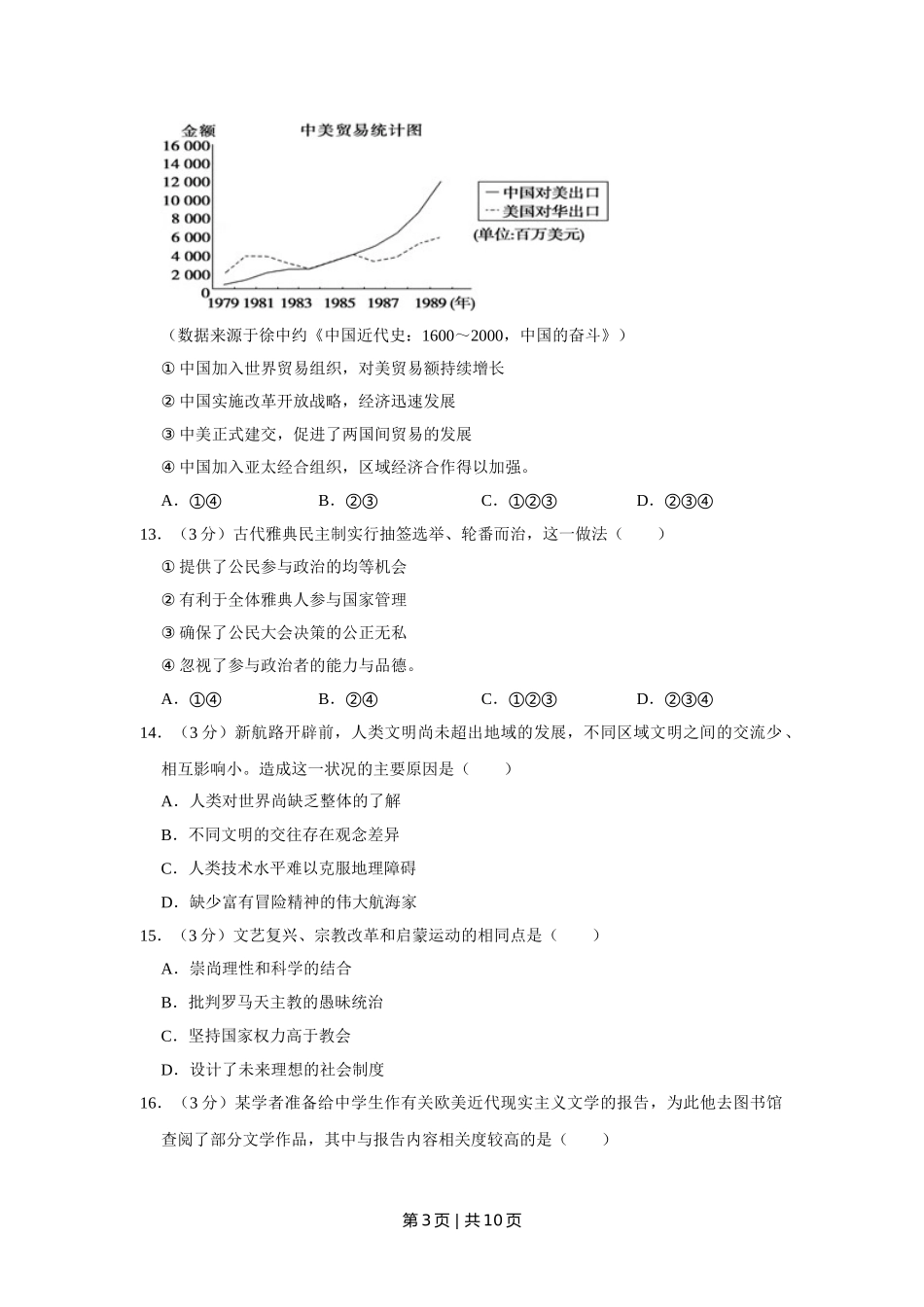 2009年高考历史试卷（江苏）（空白卷）.doc_第3页