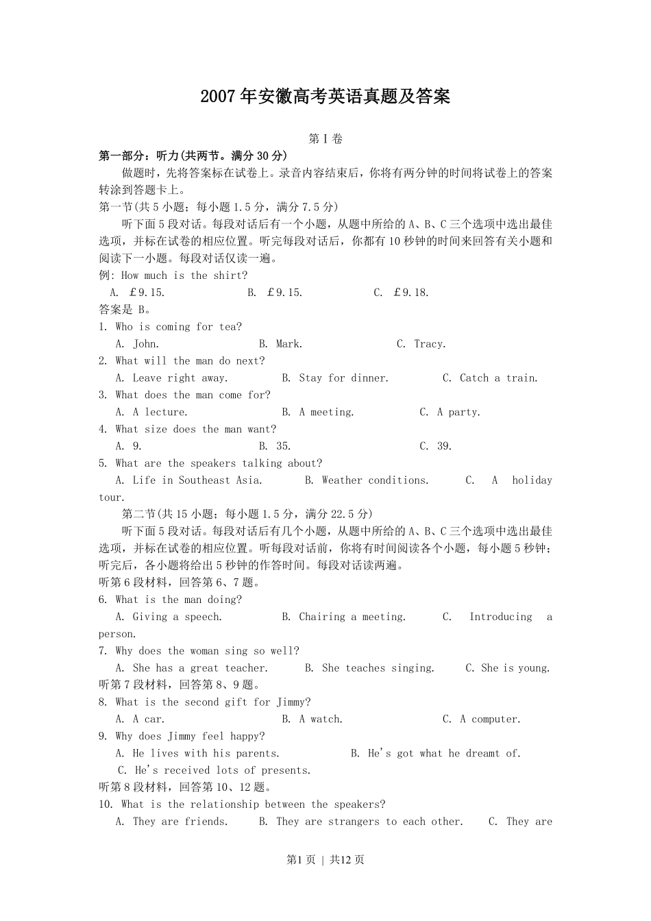 2007年安徽高考英语真题及答案.pdf_第1页