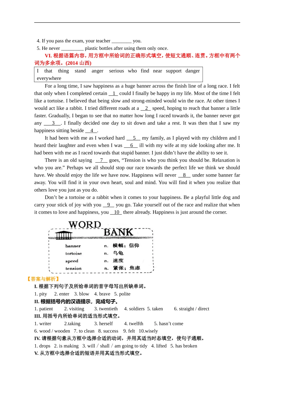 01. 词句综合应用技巧（基础讲解）.doc_第2页