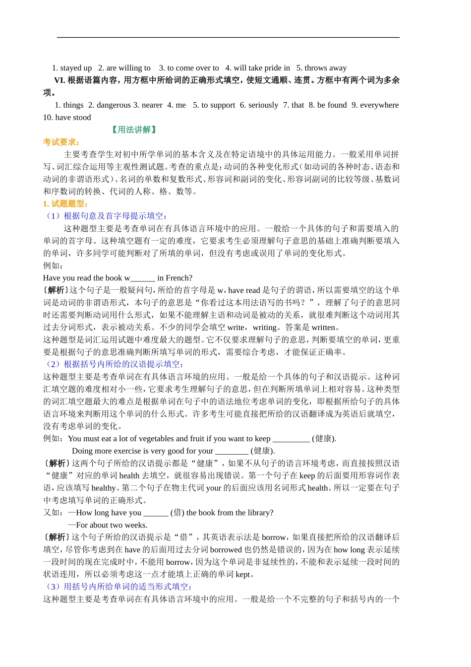 01. 词句综合应用技巧（基础讲解）.doc_第3页