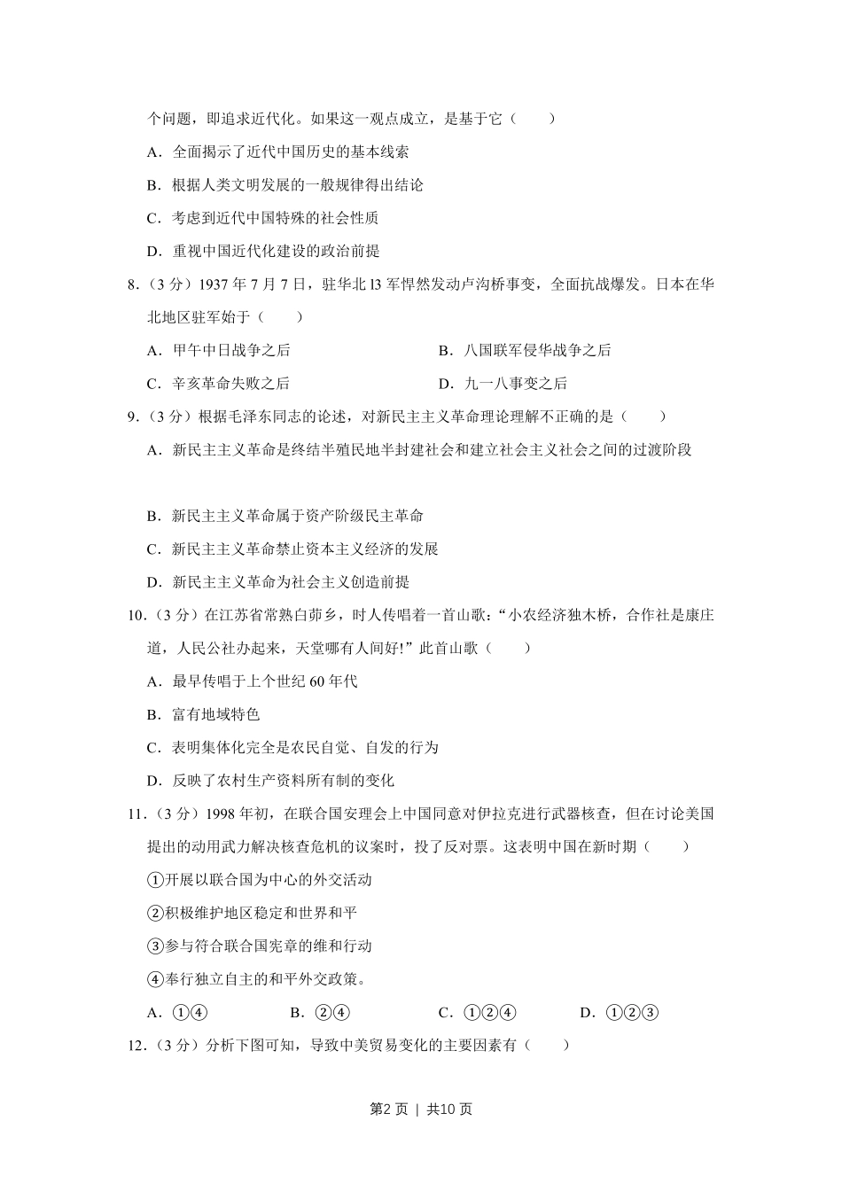 2009年高考历史试卷（江苏）（空白卷）.pdf_第2页