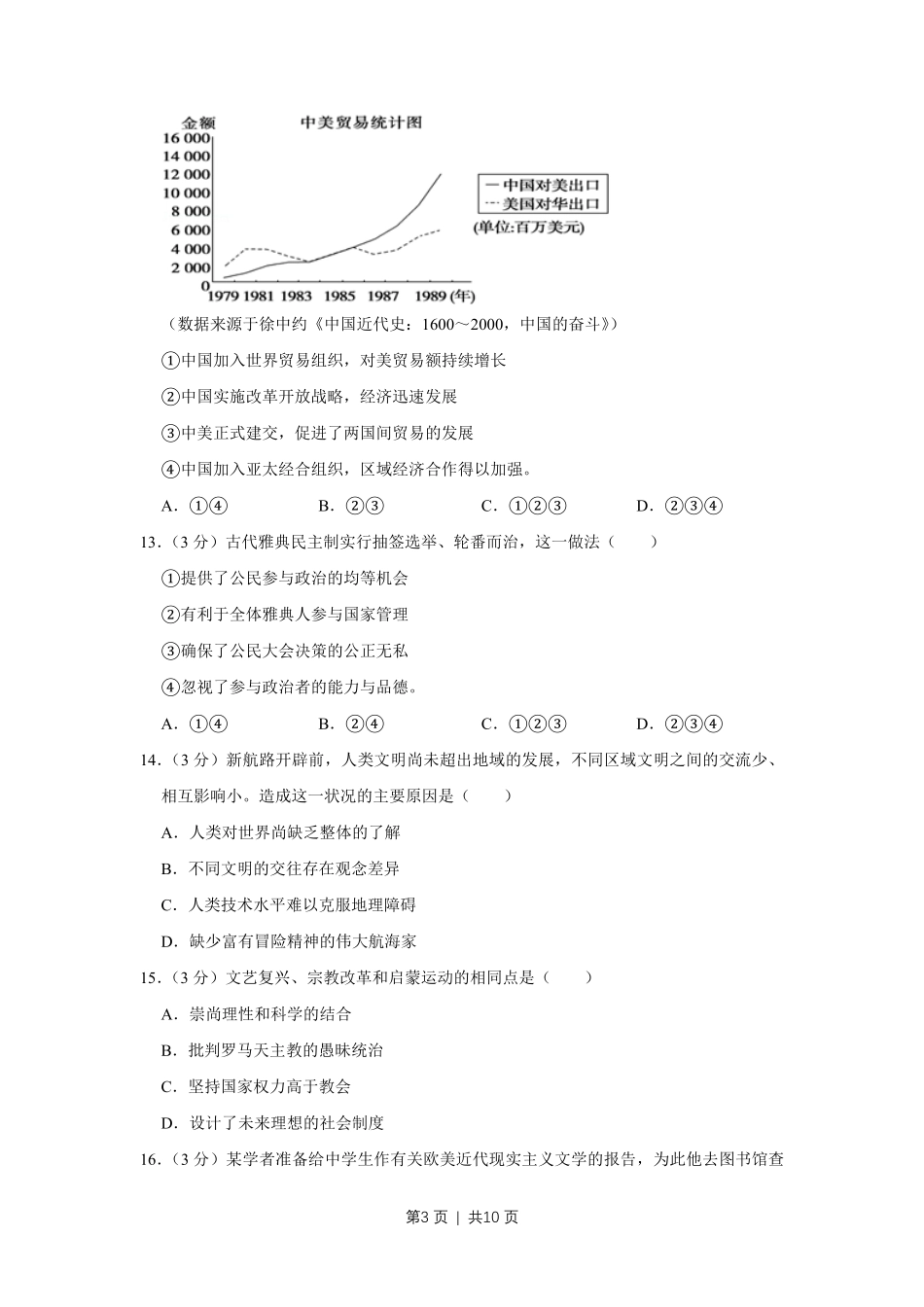 2009年高考历史试卷（江苏）（空白卷）.pdf_第3页