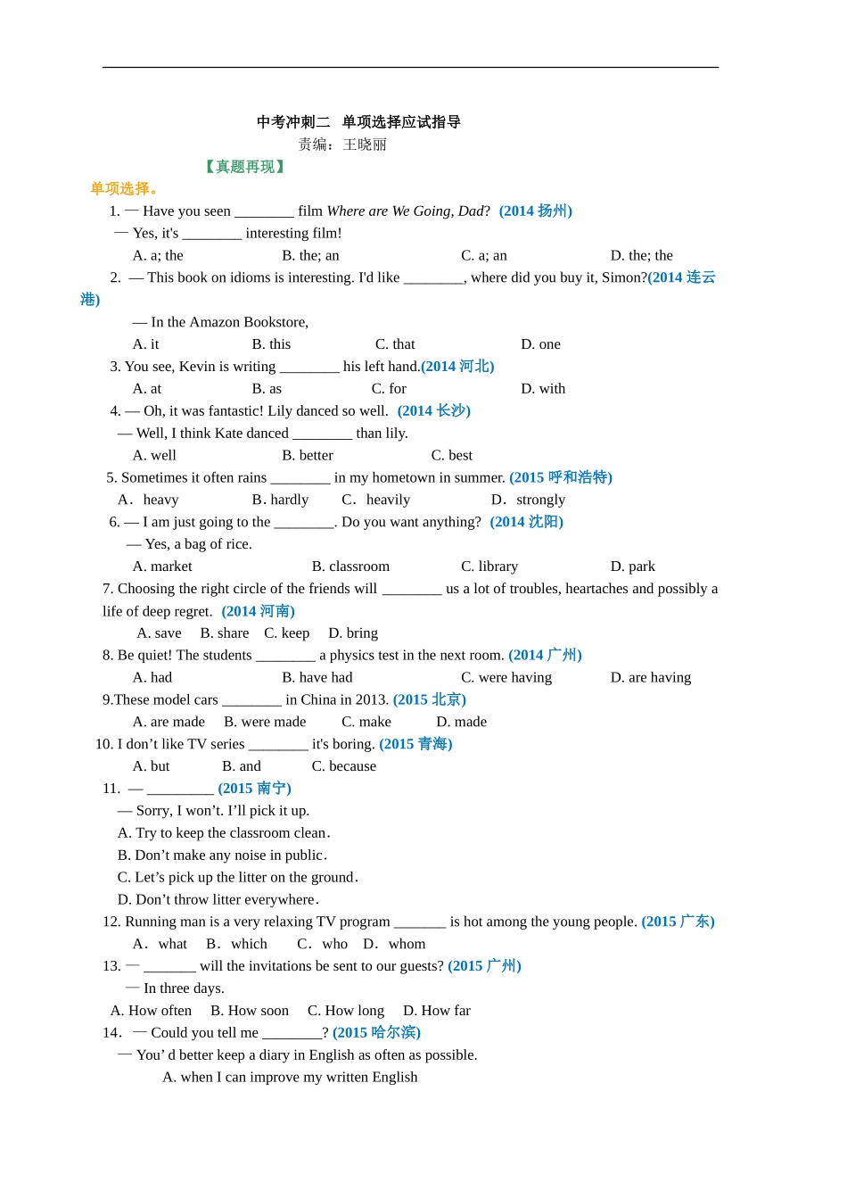 01. 单项填空技巧(基础讲解）.doc_第1页