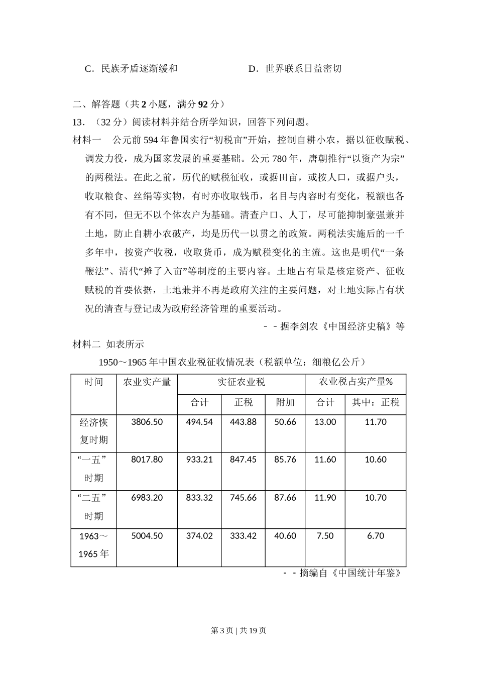 2009年高考历史试卷（全国卷Ⅰ）（解析卷）.doc_第3页