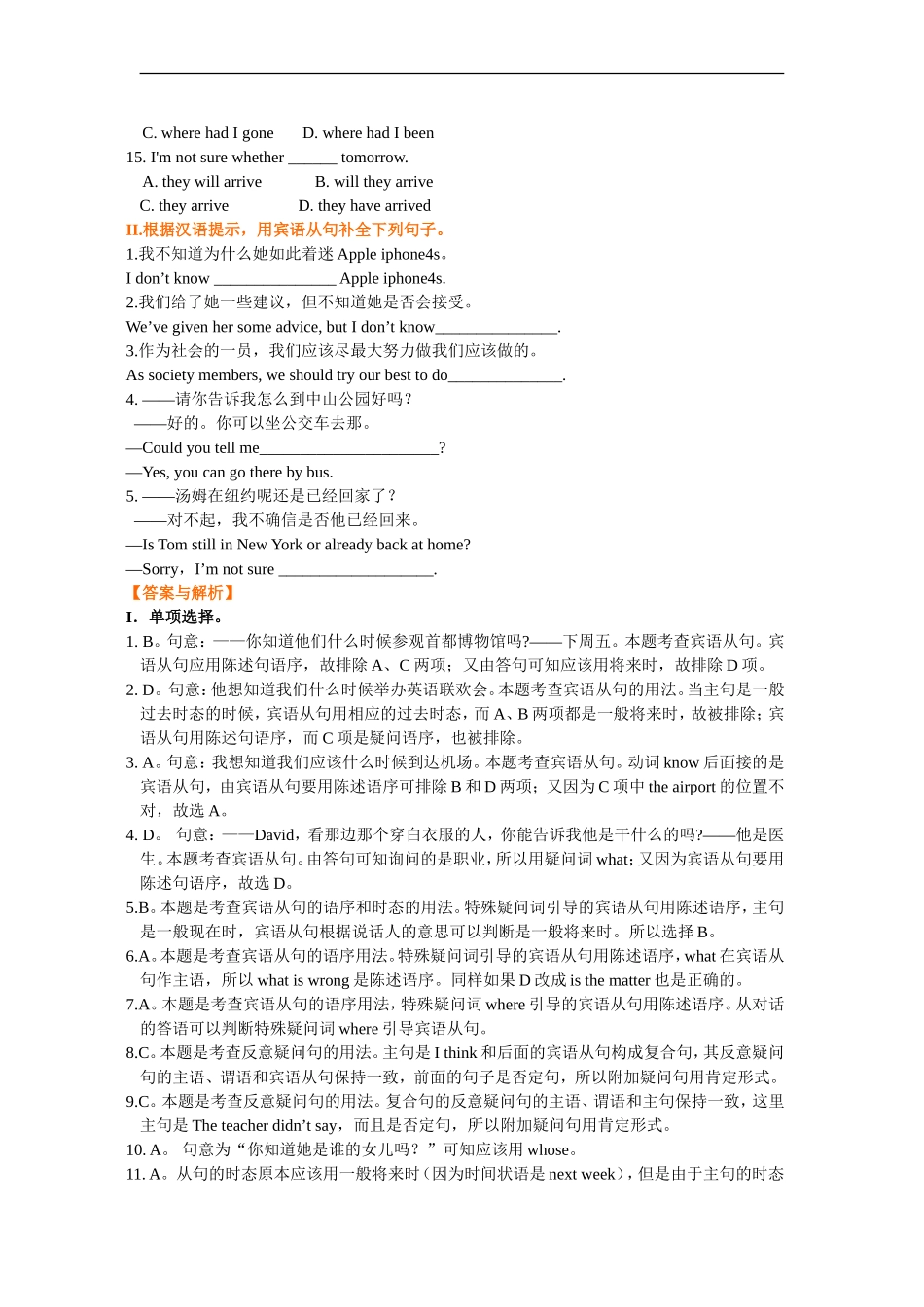 02. 宾语从句的用法（巩固练习）.doc_第2页