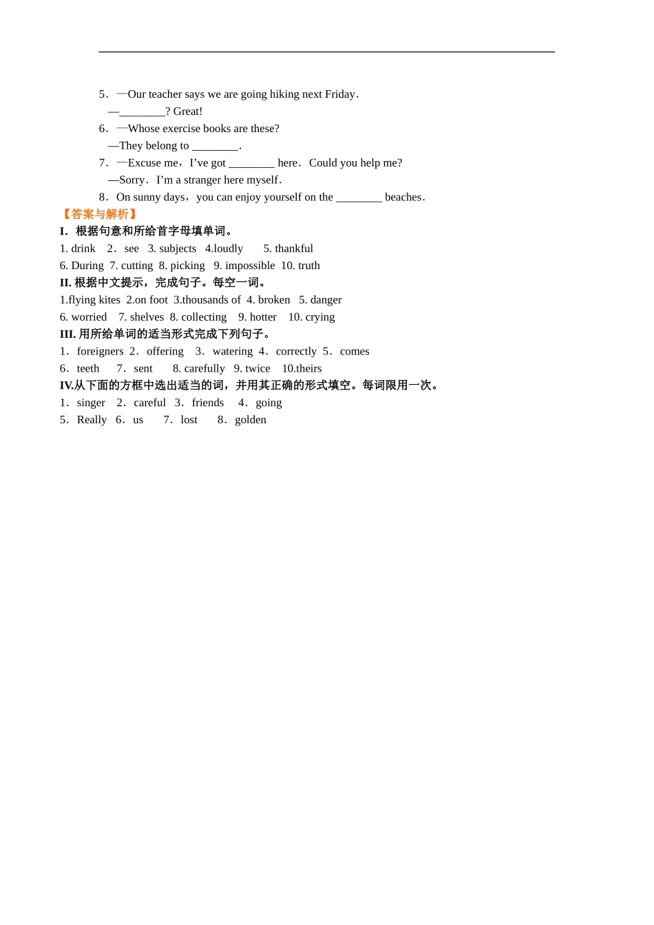 02. 词句综合应用技巧（巩固练习）.doc_第2页