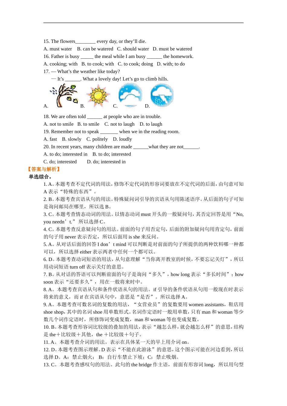 02. 单项填空技巧（巩固练习）.doc_第2页