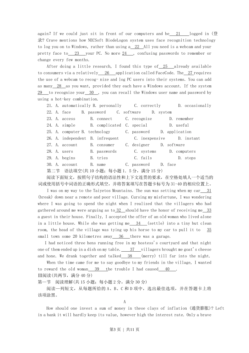 2007年广东高考英语真题及答案.pdf_第3页