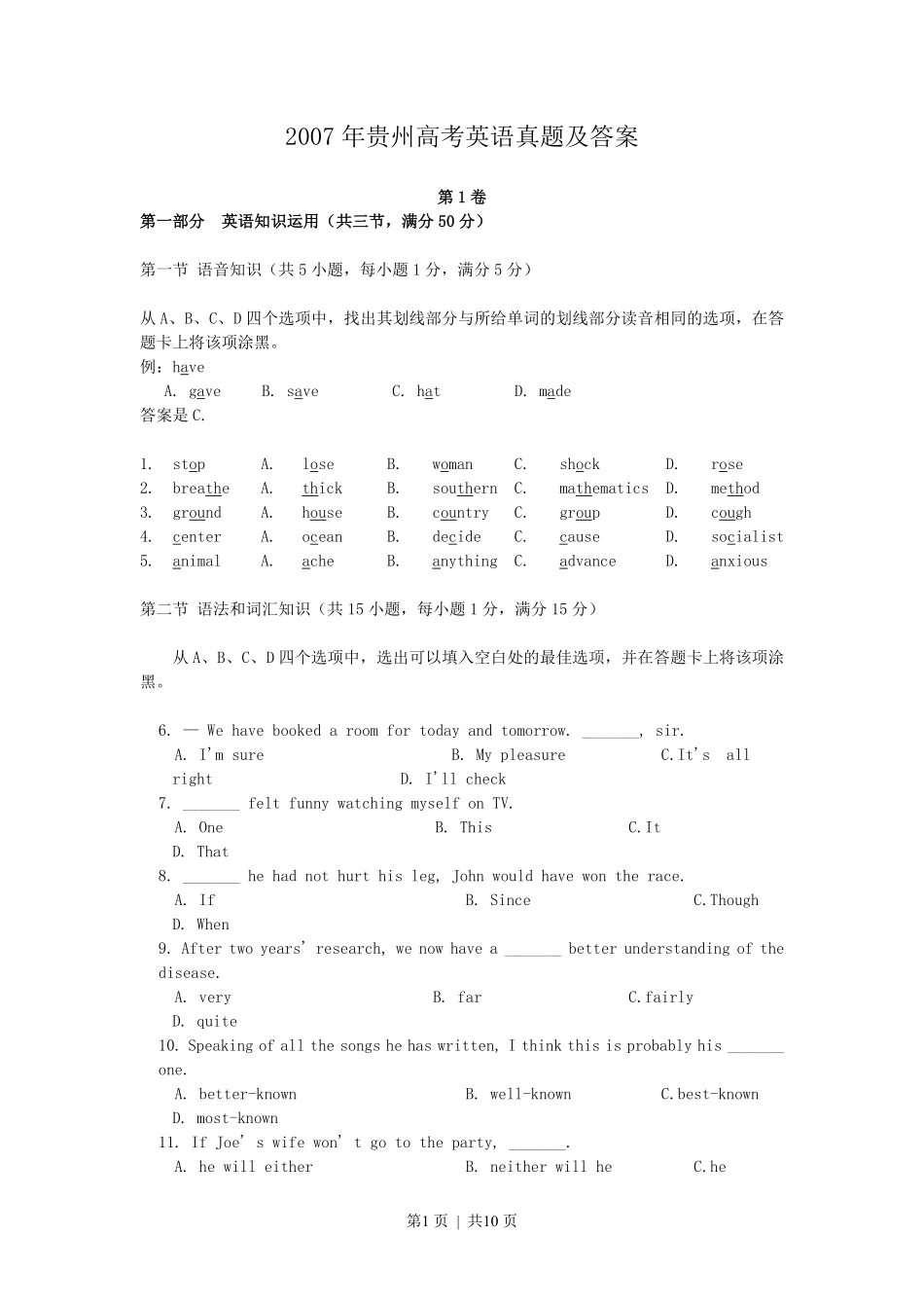 2007年贵州高考英语真题及答案.pdf_第1页