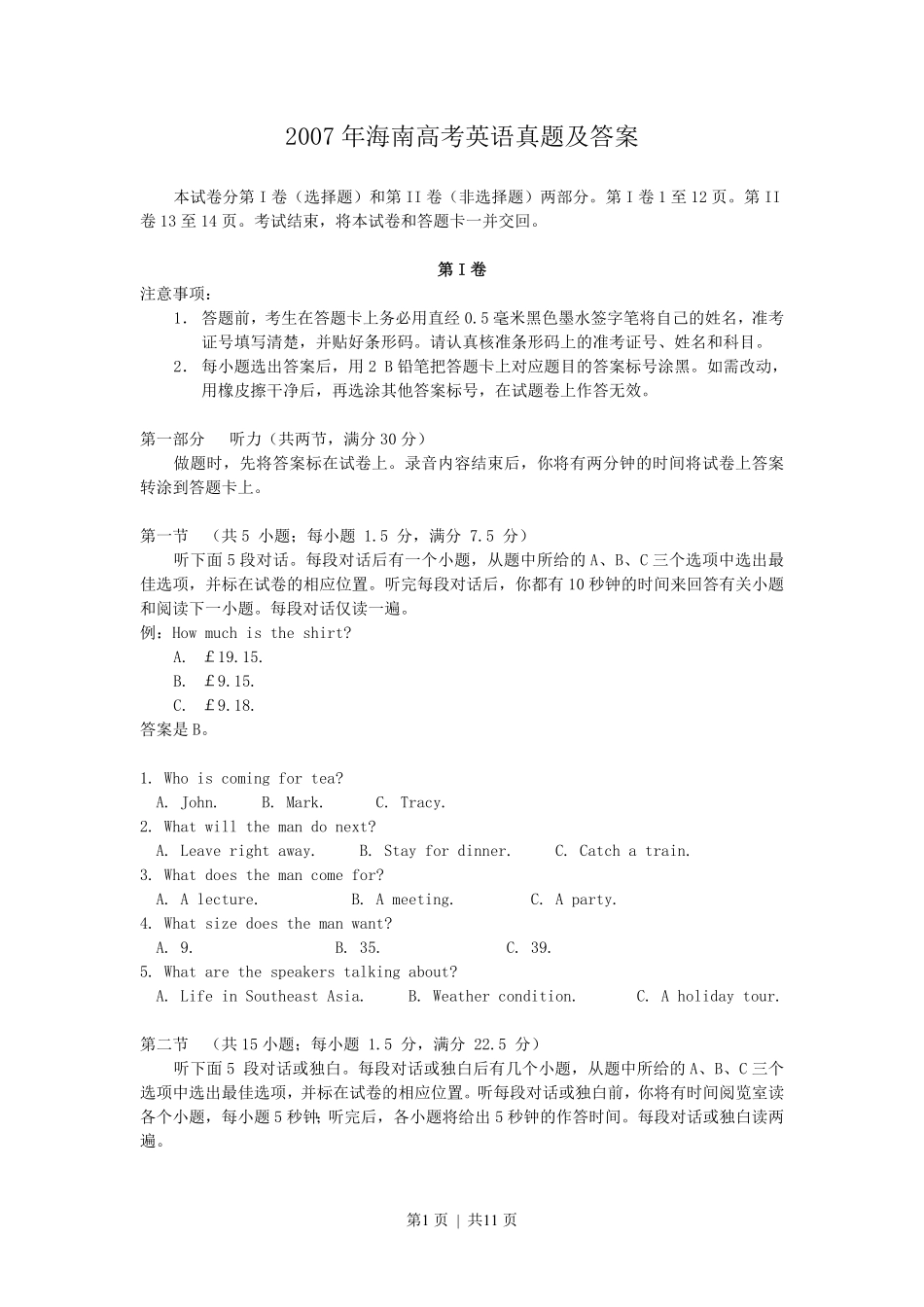 2007年海南高考英语真题及答案.pdf_第1页