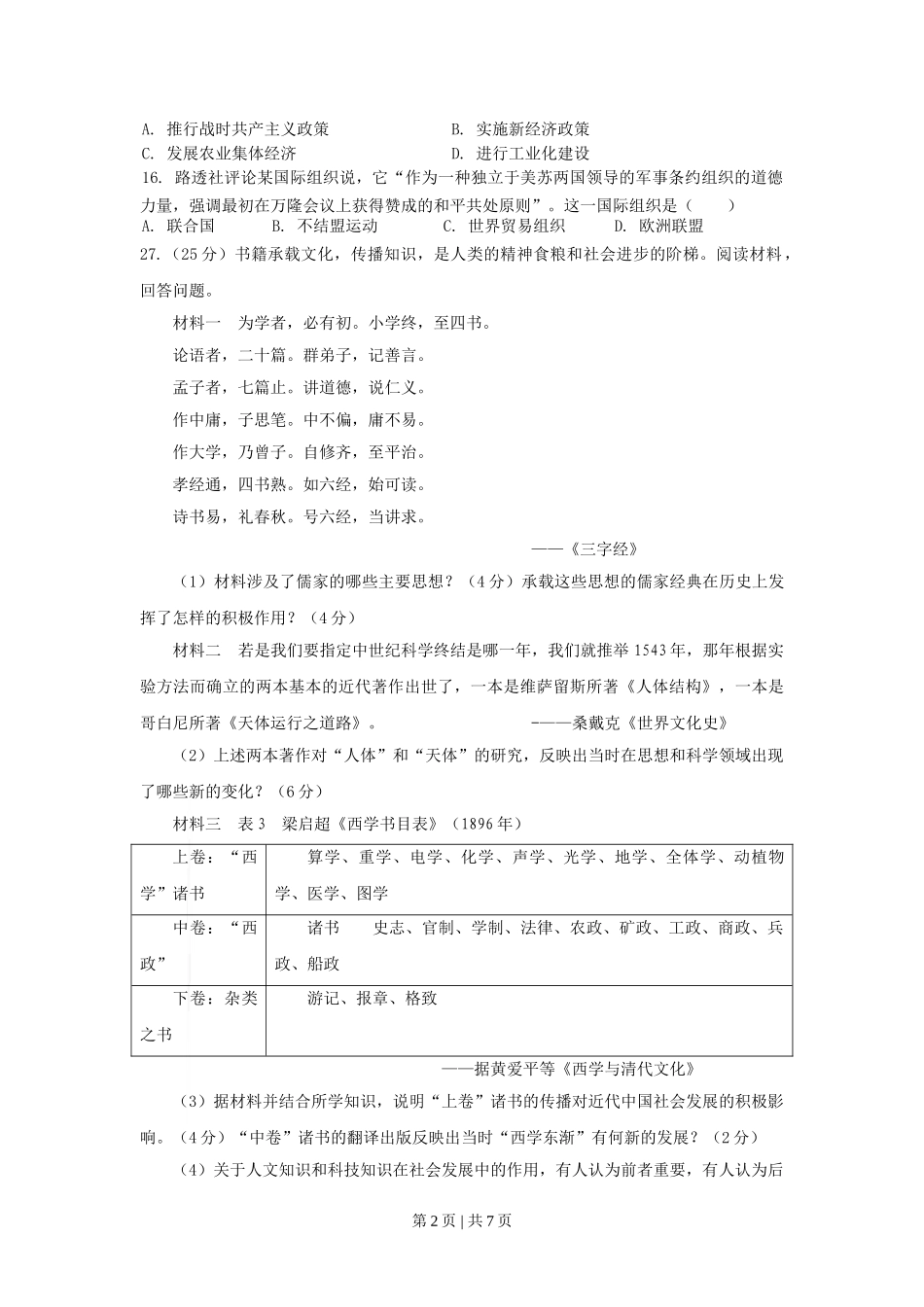 2009年高考历史试卷（山东）（解析卷）.doc_第2页