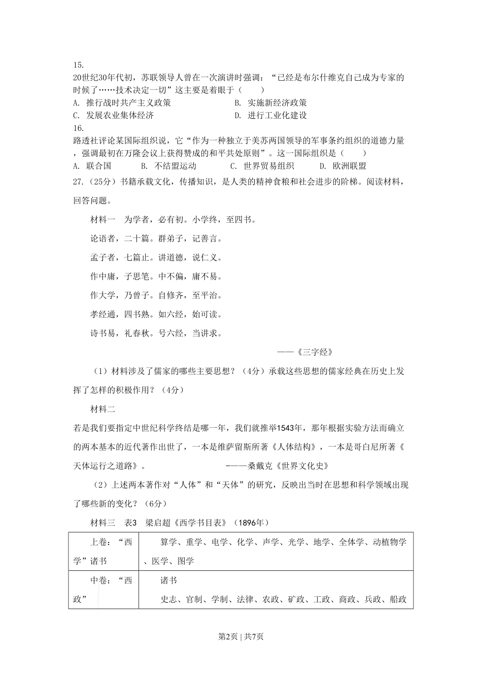 2009年高考历史试卷（山东）（解析卷）.pdf_第2页