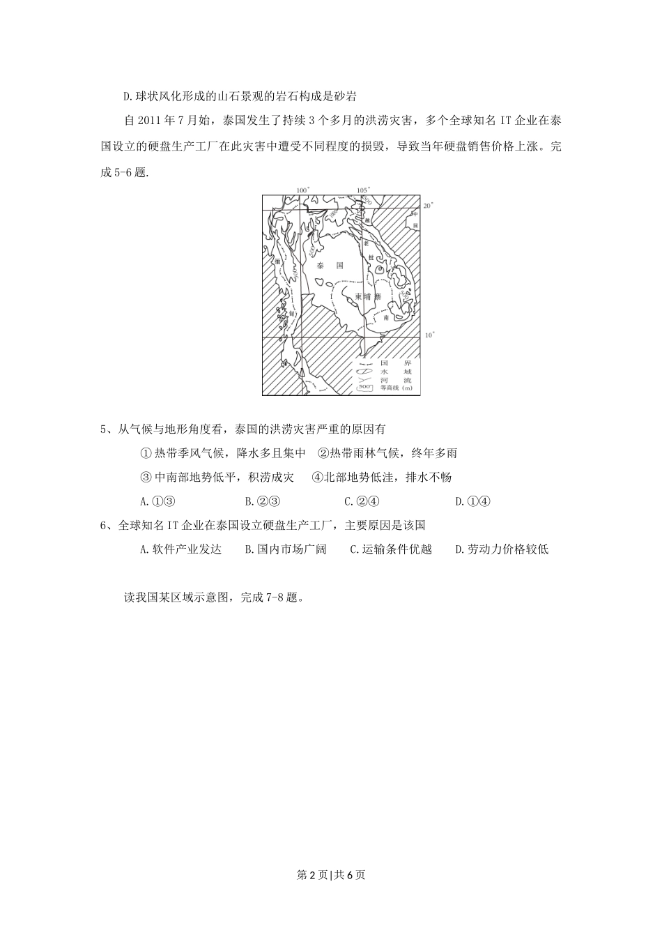 2012年高考地理试卷（浙江）（空白卷）.docx_第2页