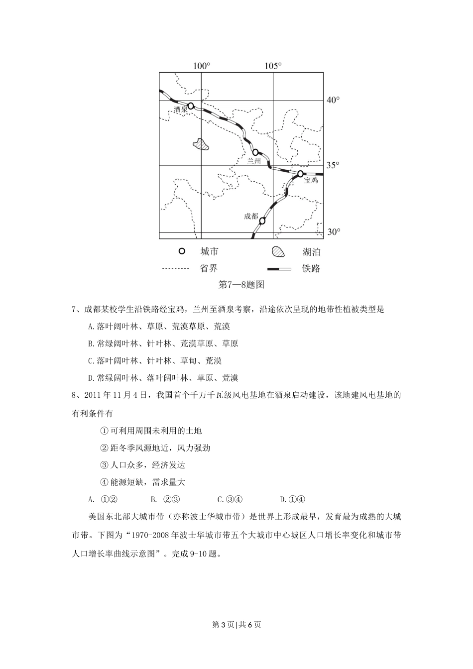 2012年高考地理试卷（浙江）（空白卷）.docx_第3页