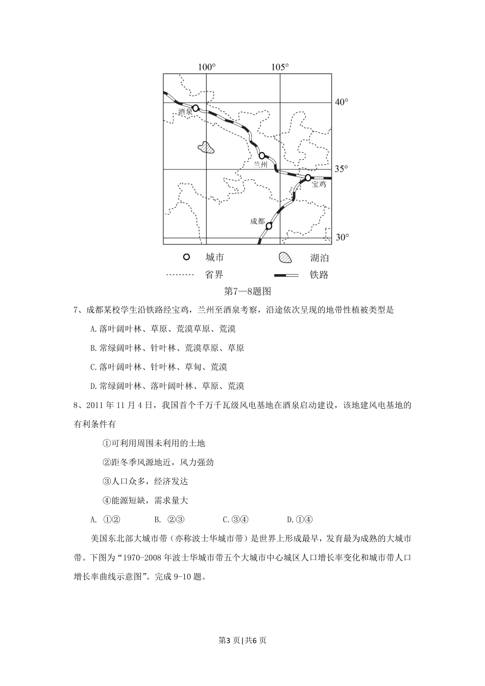 2012年高考地理试卷（浙江）（空白卷）.pdf_第3页