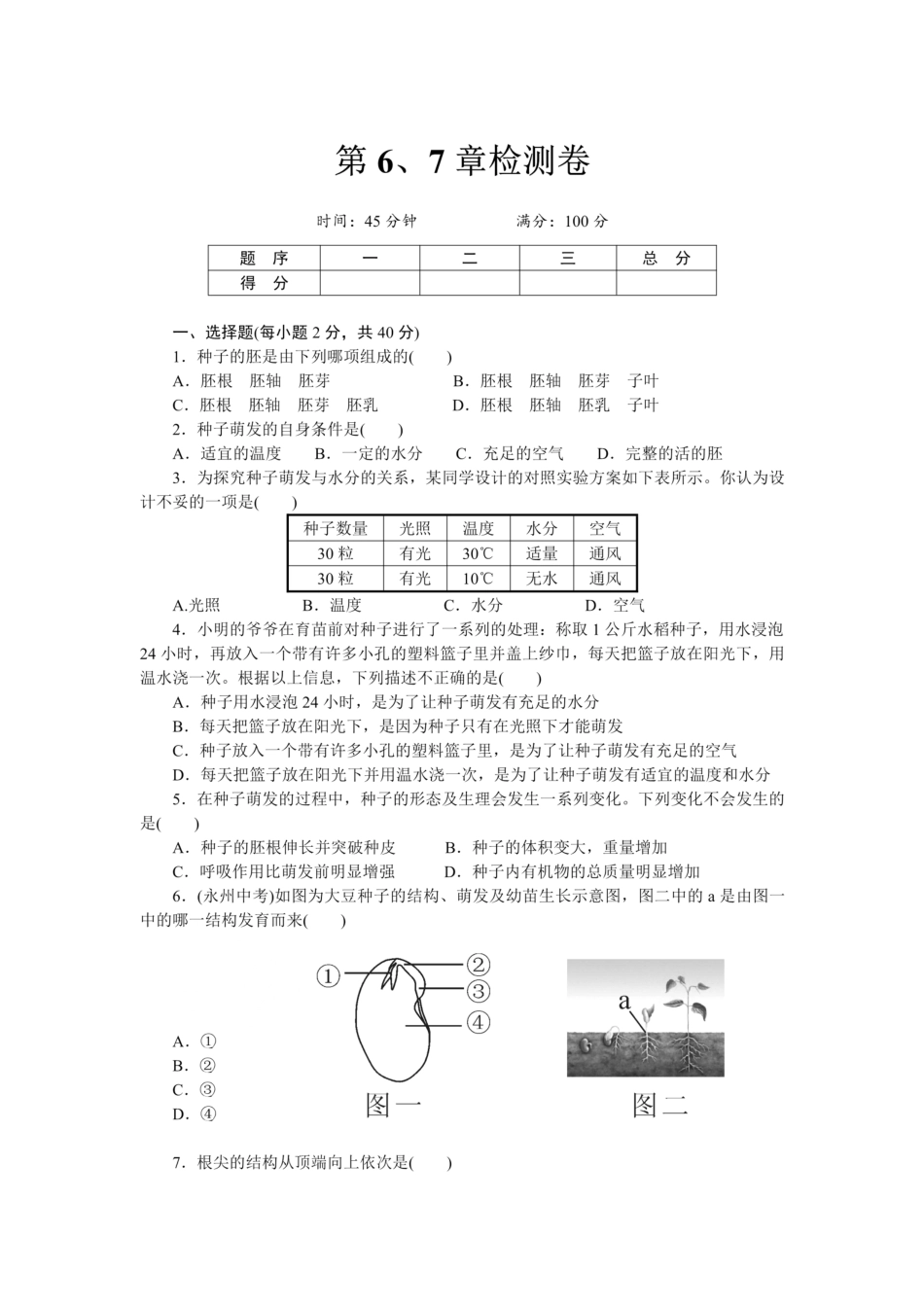 5.第6、7章检测卷（带答案）_00.pdf_第1页