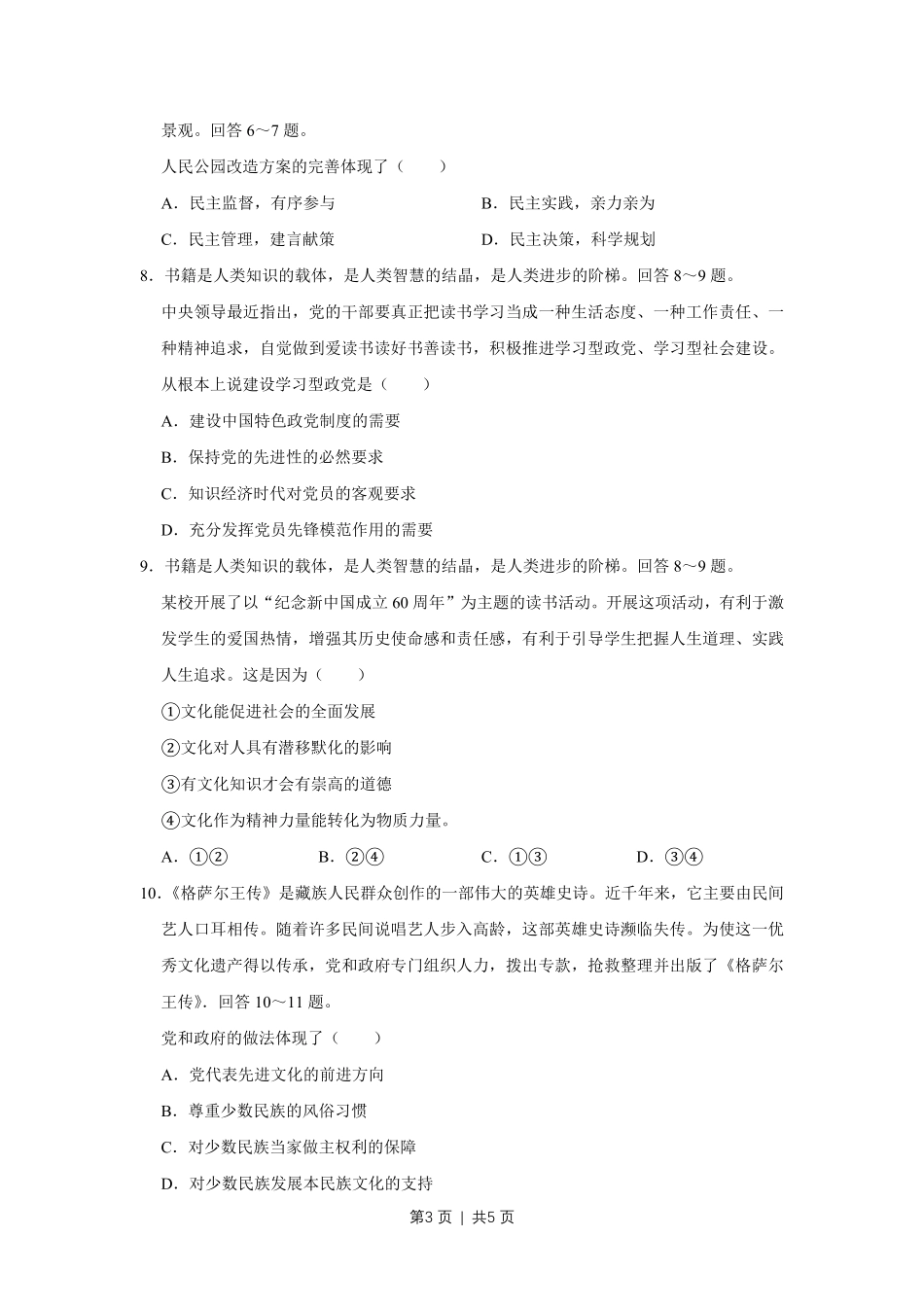 2009年高考政治试卷（天津）（空白卷）.pdf_第3页