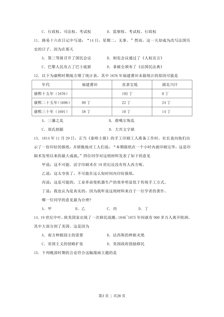 2009年高考历史试卷（上海）（答案）.pdf_第3页