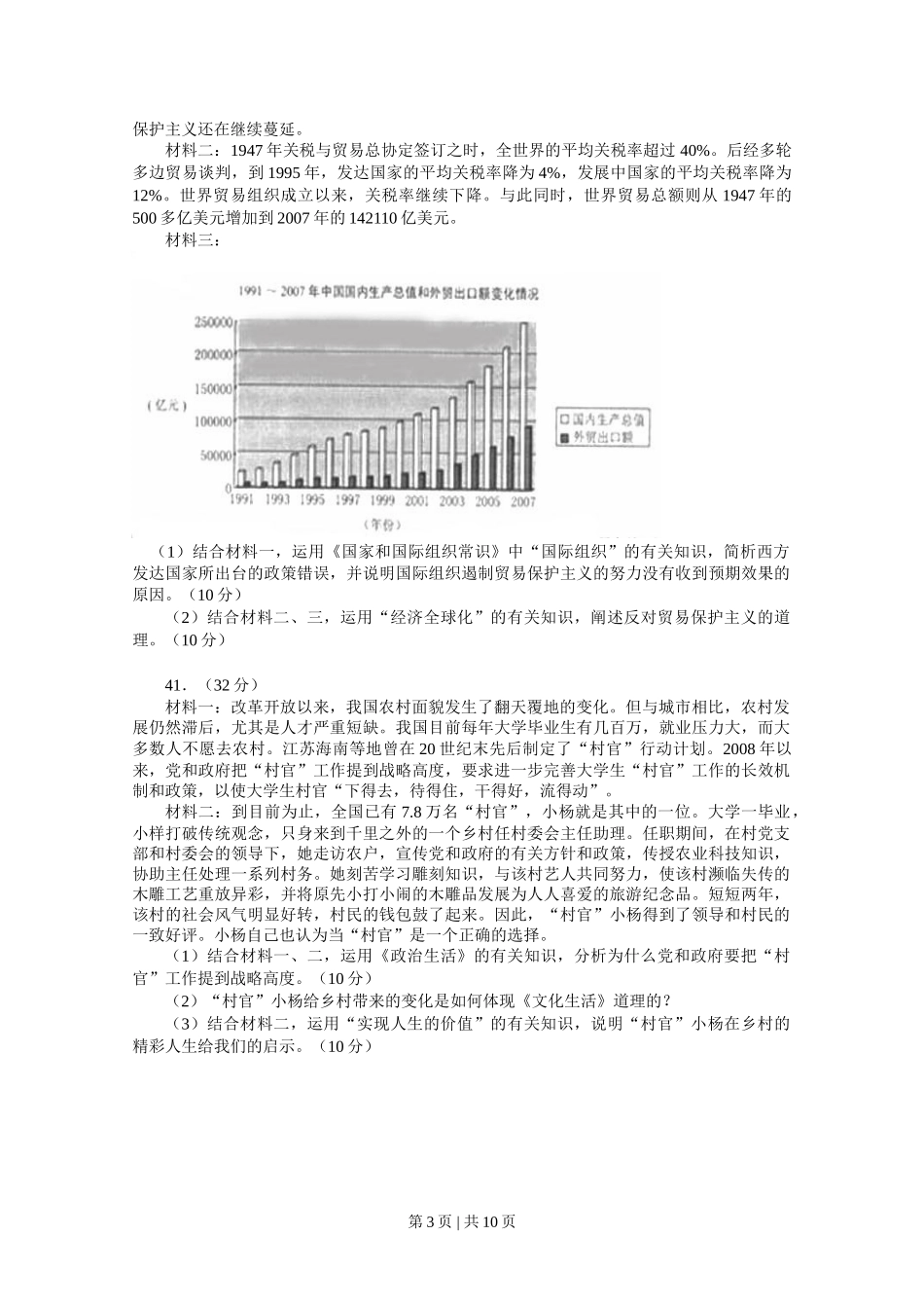 2009年高考政治试卷（浙江）（解析卷）.doc_第3页