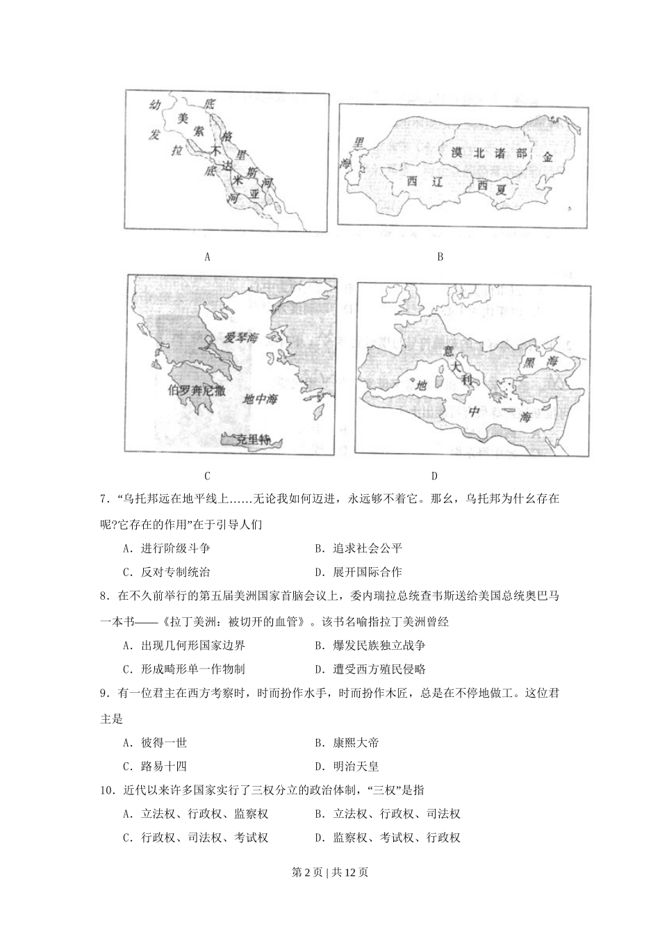 2009年高考历史试卷（上海）（空白卷）.doc_第2页