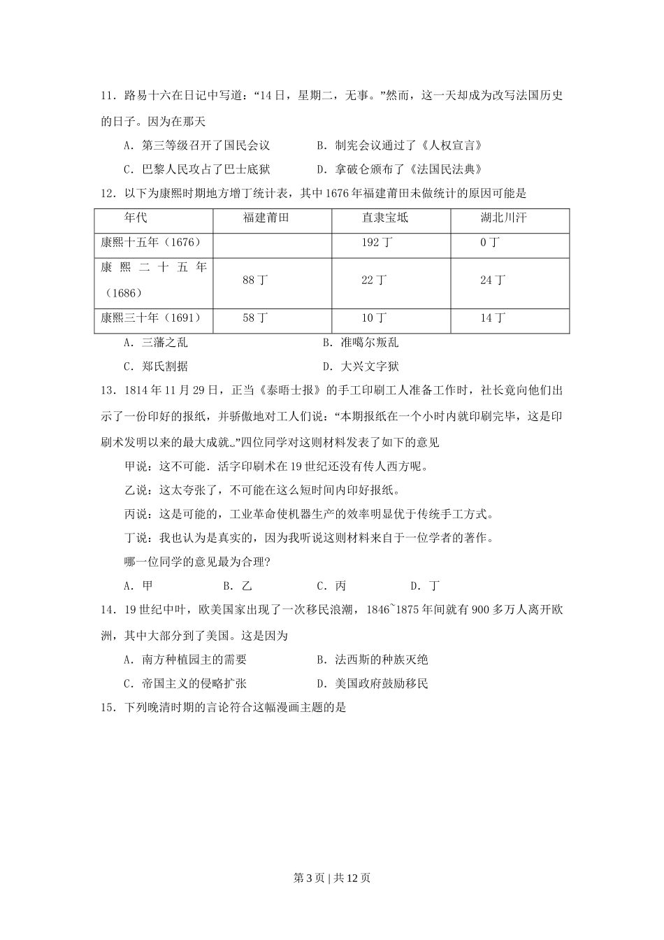 2009年高考历史试卷（上海）（空白卷）.doc_第3页