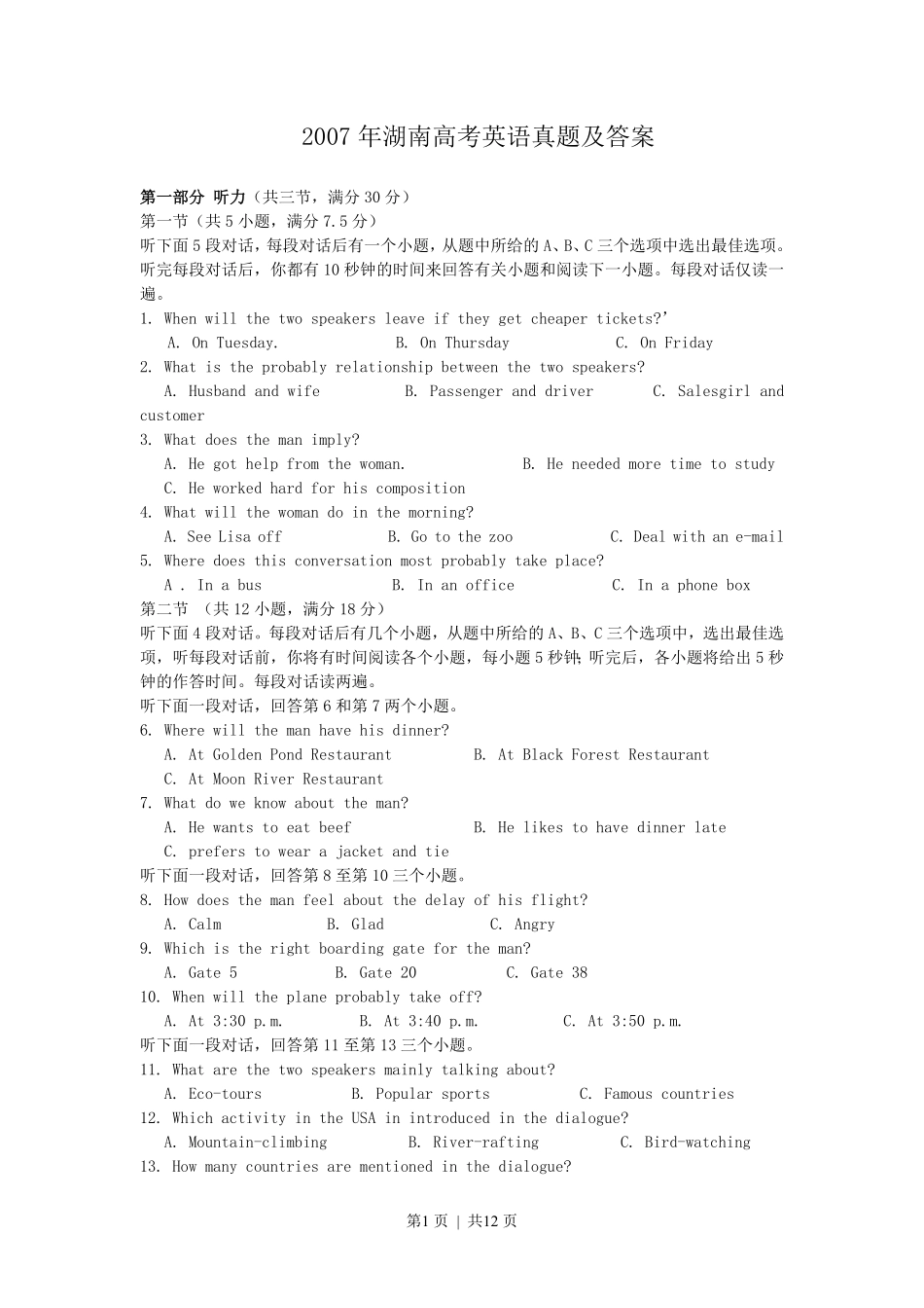 2007年湖南高考英语真题及答案.pdf_第1页