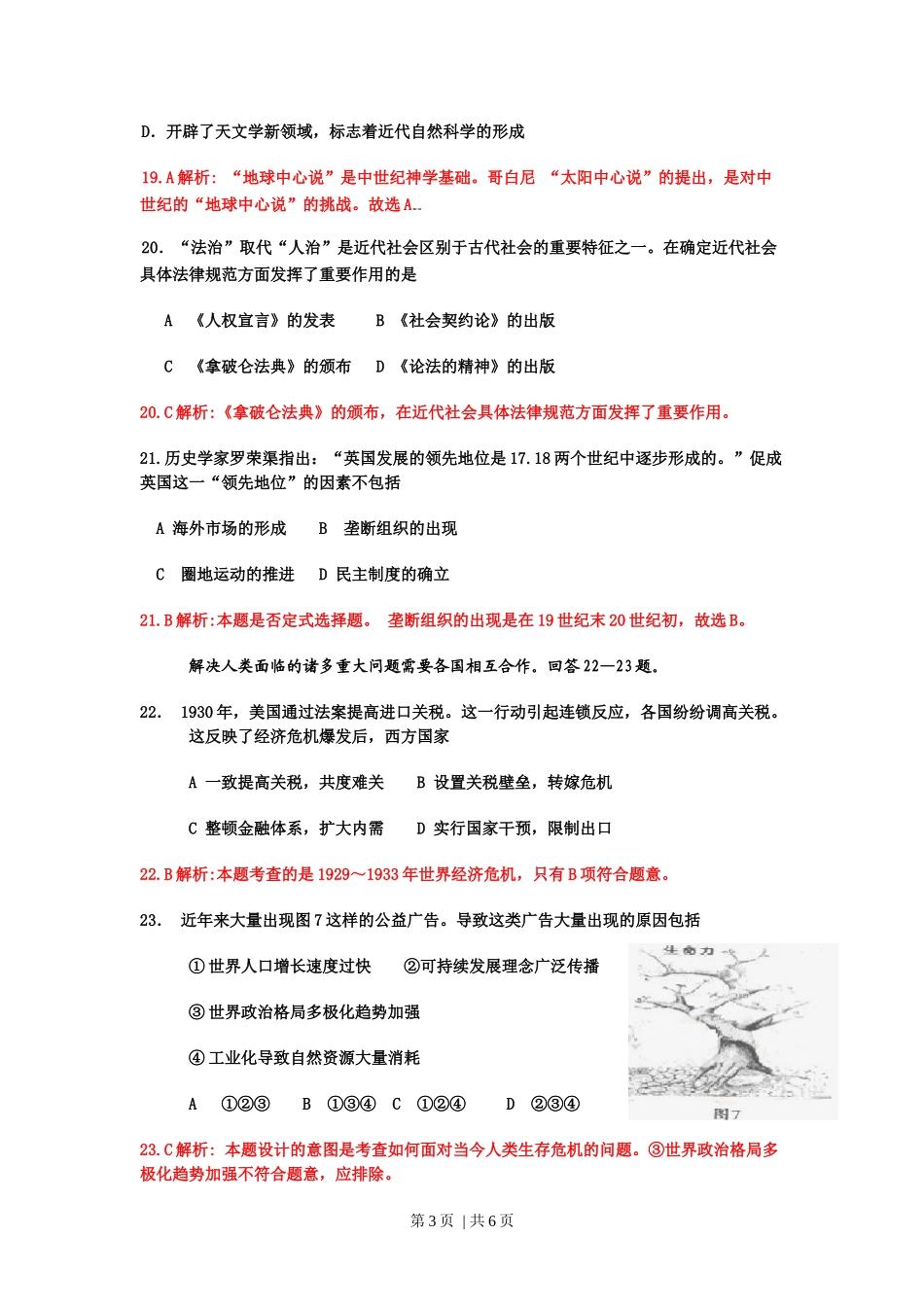 2009年高考历史试卷（四川）（解析卷）.docx_第3页