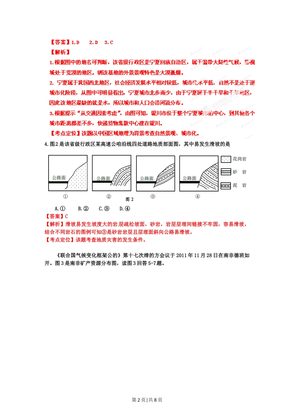 2012年高考地理试卷（重庆）（解析卷）.doc_第2页