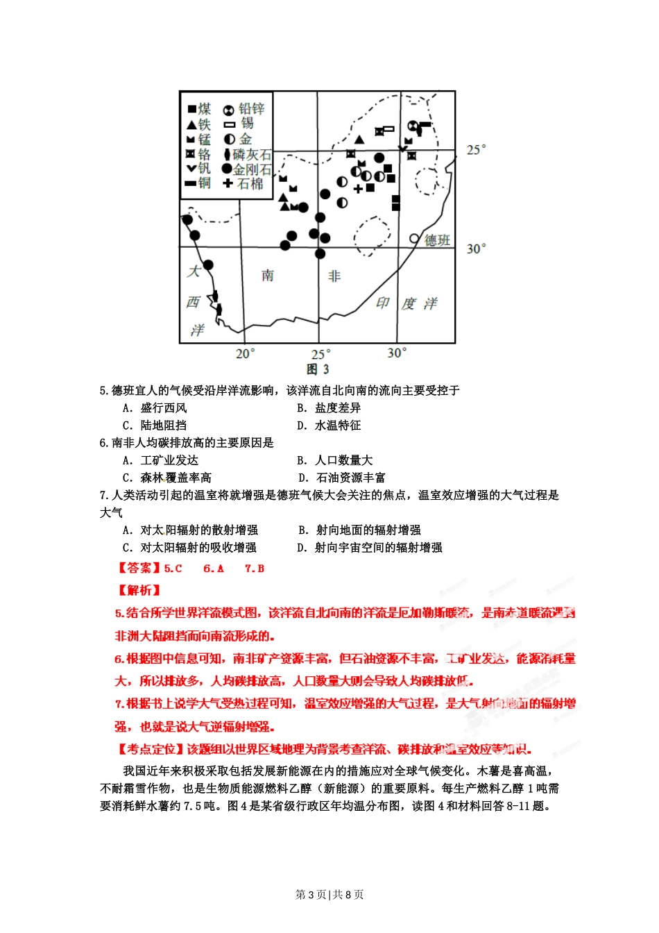 2012年高考地理试卷（重庆）（解析卷）.doc_第3页