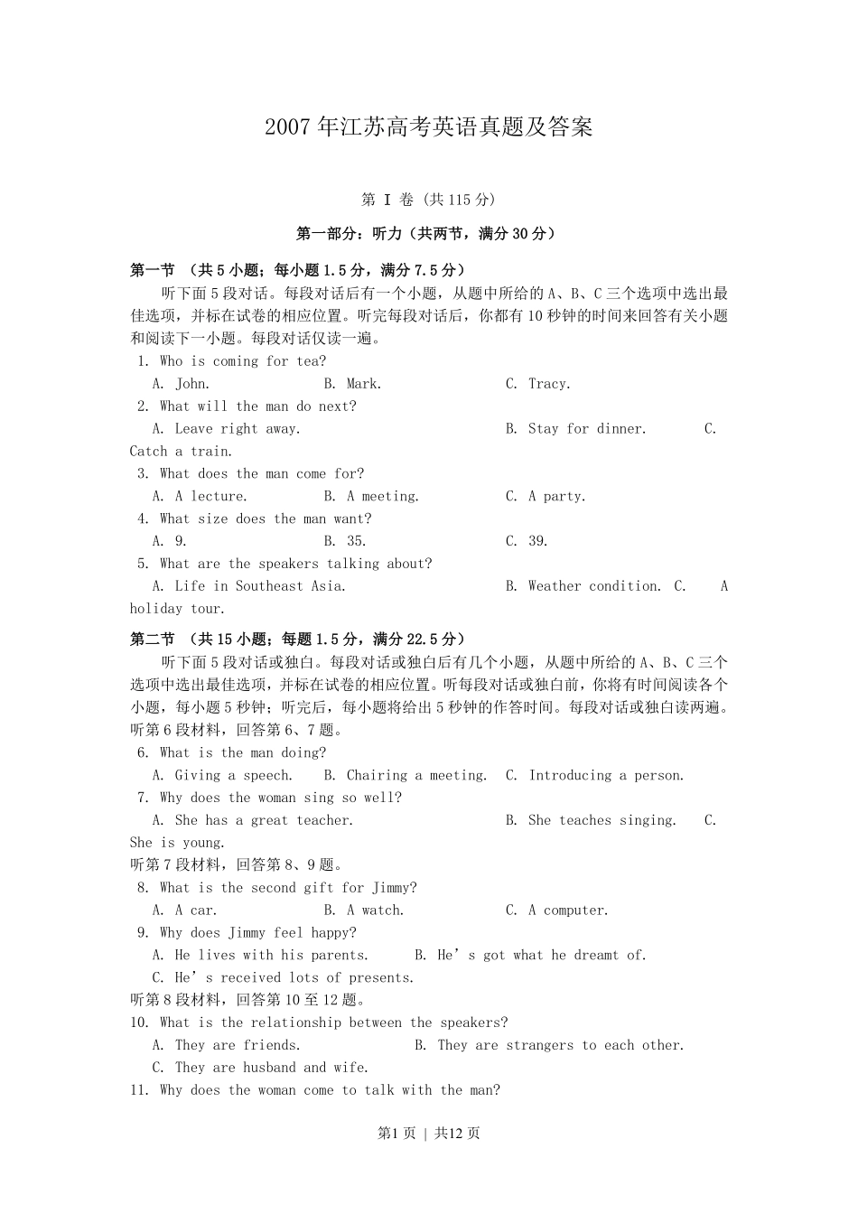 2007年江苏高考英语真题及答案.pdf_第1页