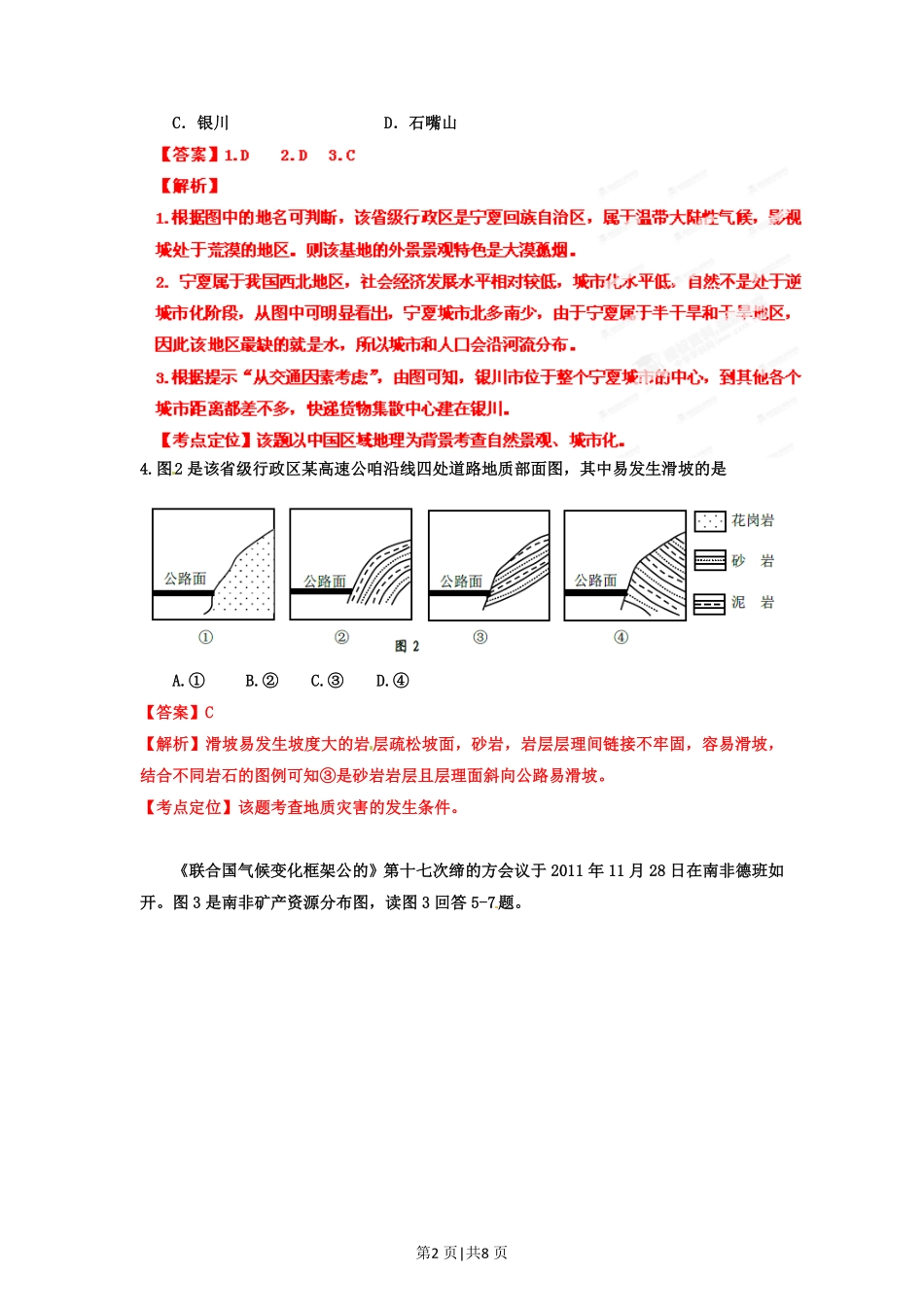 2012年高考地理试卷（重庆）（解析卷）.pdf_第2页