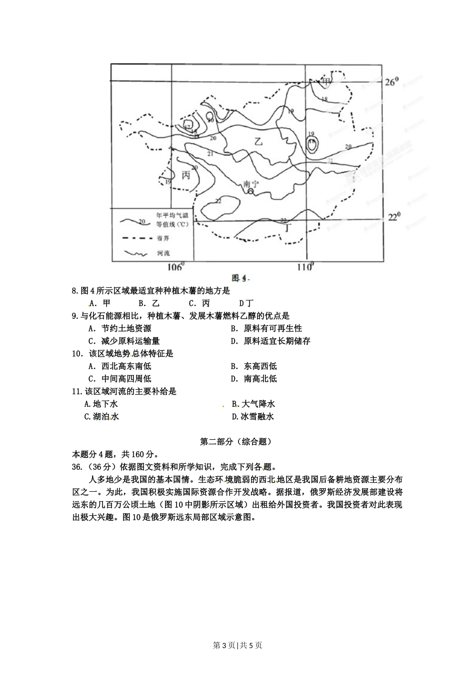 2012年高考地理试卷（重庆）（空白卷）.doc_第3页