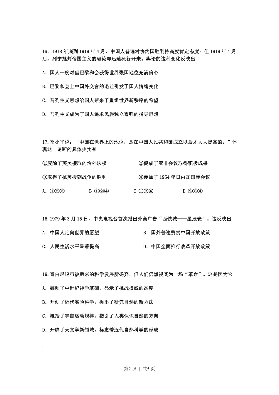 2009年高考历史试卷（四川）（空白卷）.pdf_第2页