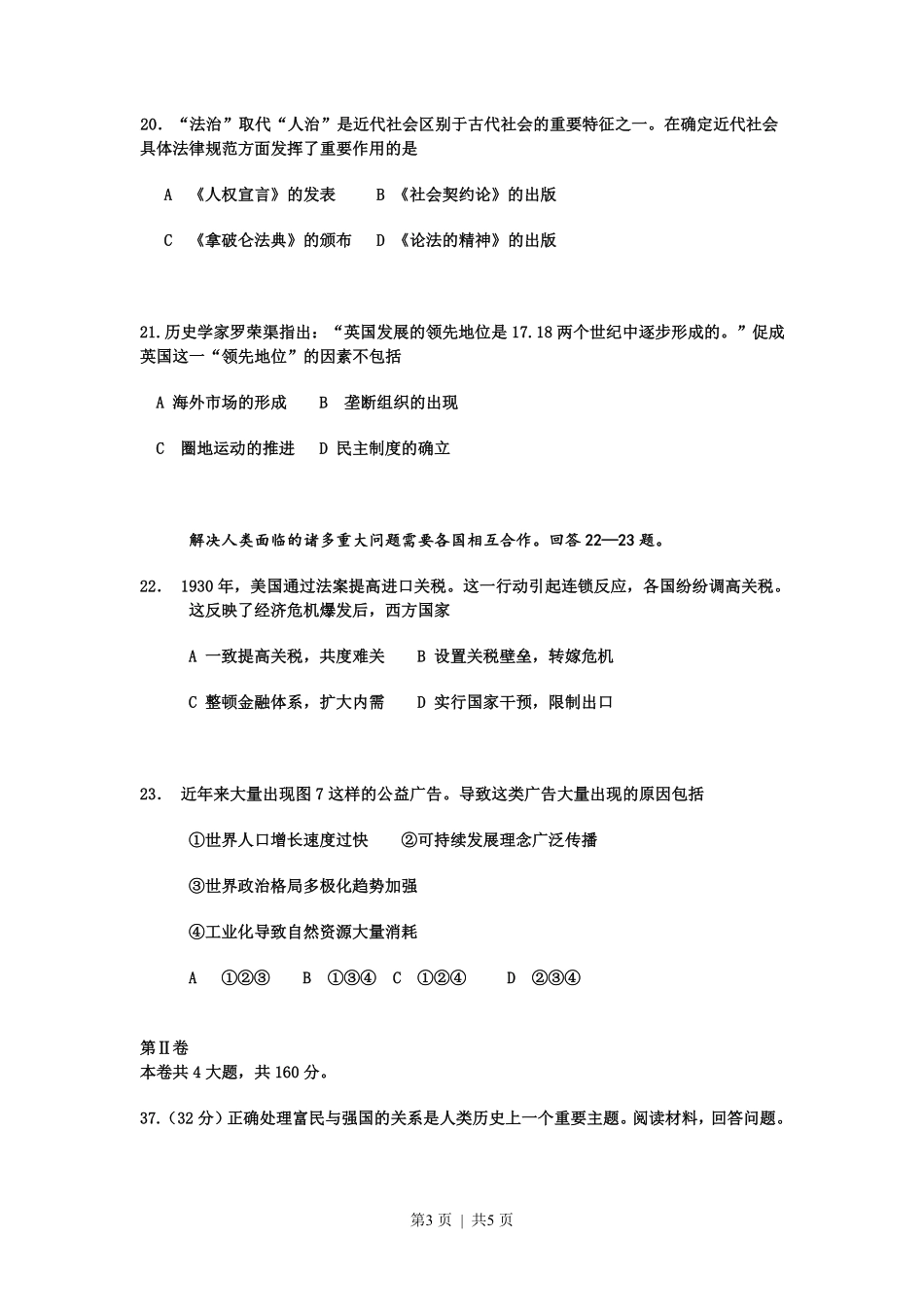 2009年高考历史试卷（四川）（空白卷）.pdf_第3页