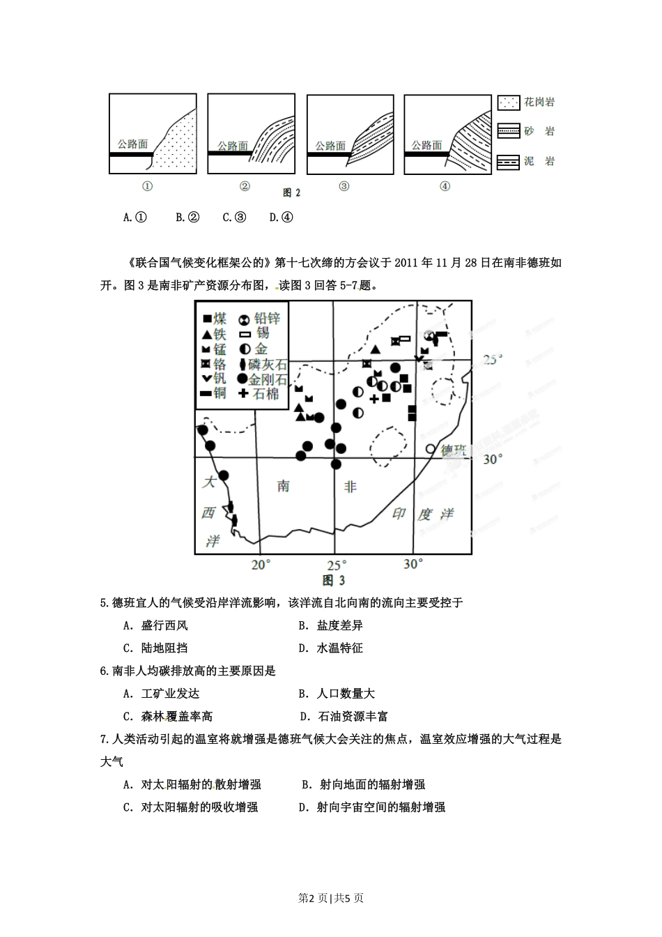 2012年高考地理试卷（重庆）（空白卷）.pdf_第2页