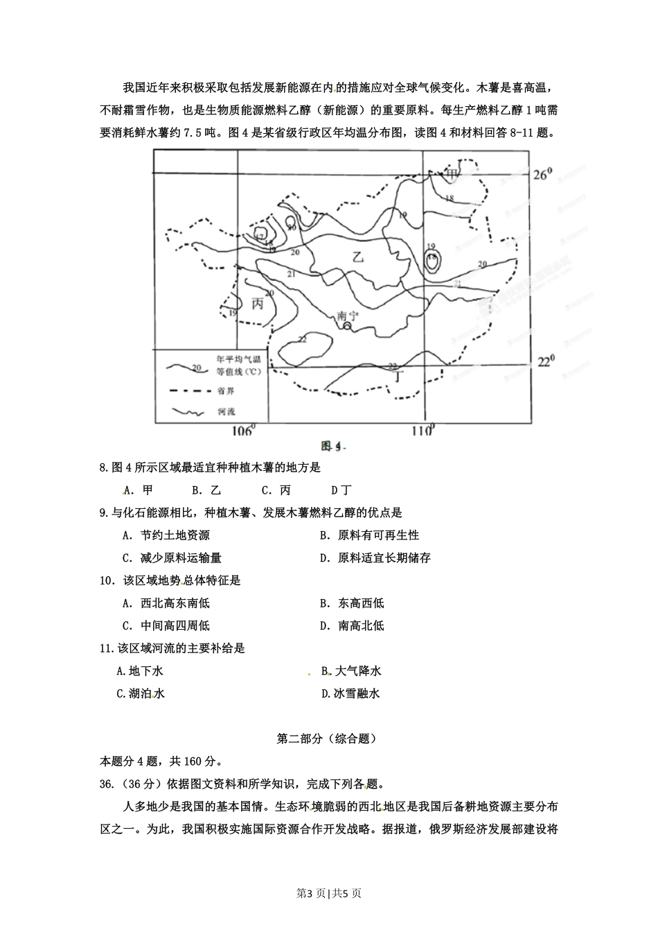 2012年高考地理试卷（重庆）（空白卷）.pdf_第3页