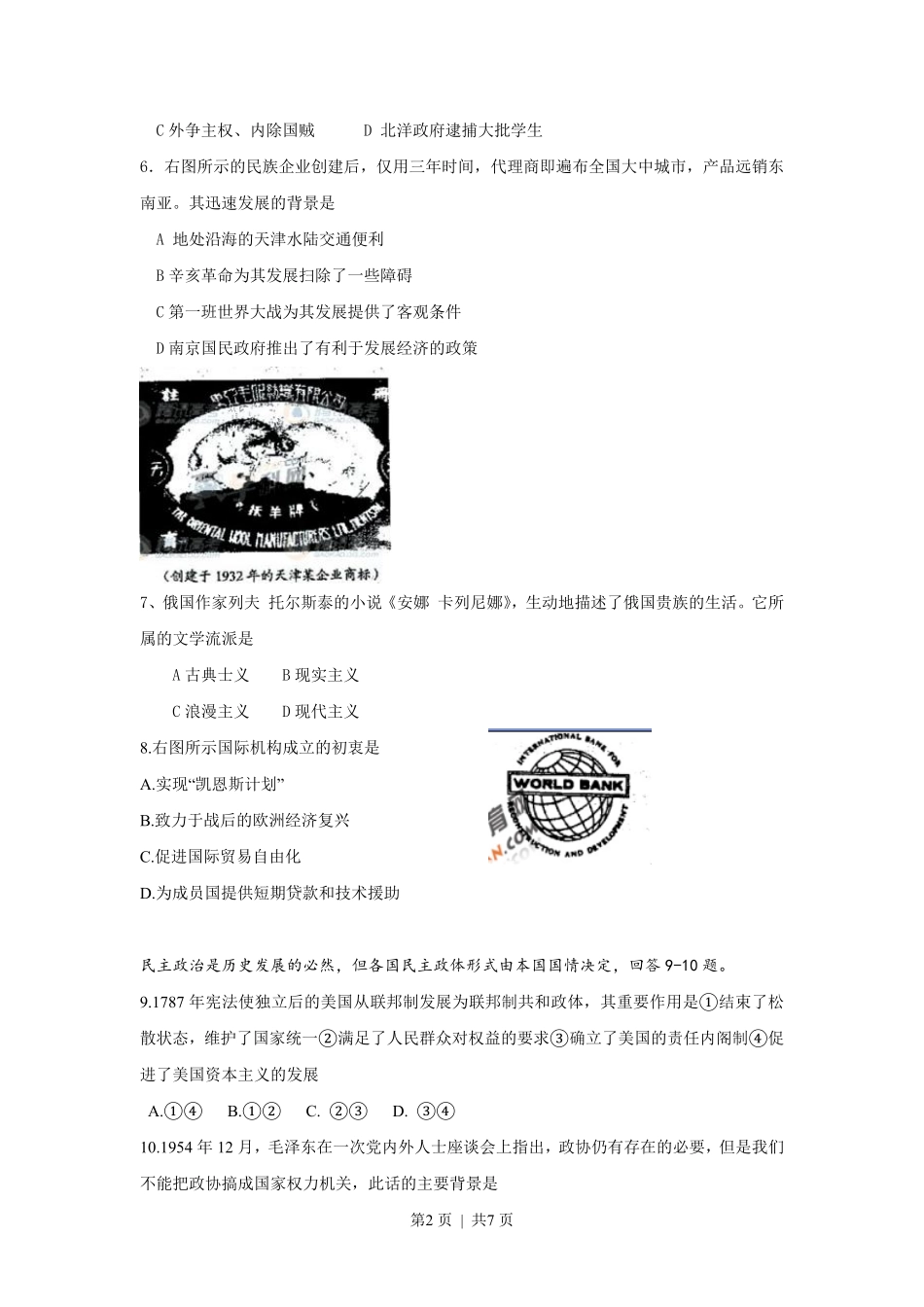 2009年高考历史试卷（天津）（解析卷）.pdf_第2页