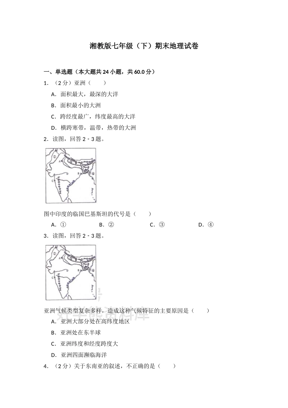 2019--2020年湘教版七年级地理下册期末.docx_第1页